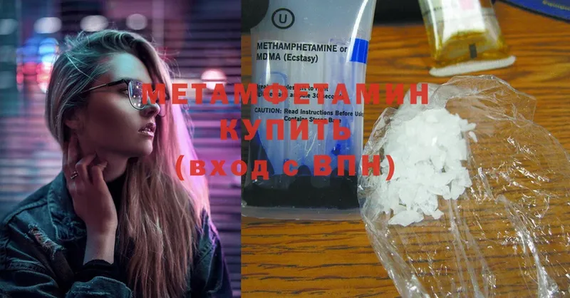 Первитин Methamphetamine  Славск 